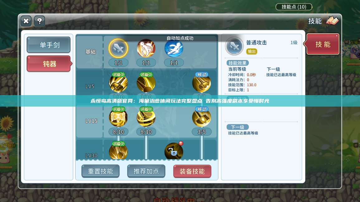永恒岛高清版官网:海量治愈休闲玩法完整盘点 告别高强度刷本享受慢时光 第1张 永恒岛高清版官网:海量治愈休闲玩法完整盘点 告别高强度刷本享受慢时光 第1张